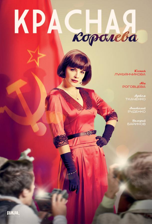Красная королева 2015 смотреть онлайн в хорошем качестве