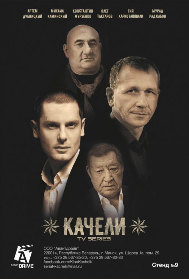 Качели 2016 смотреть онлайн в хорошем качестве