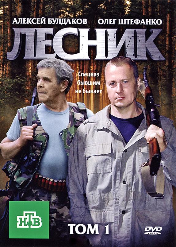 Лесник 2011 смотреть онлайн в хорошем качестве